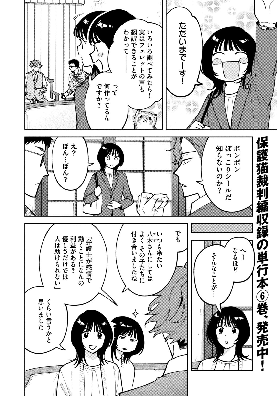 Yoki Houritsuya wa Ashiki Rinjin - Chapter 67 - Page 18