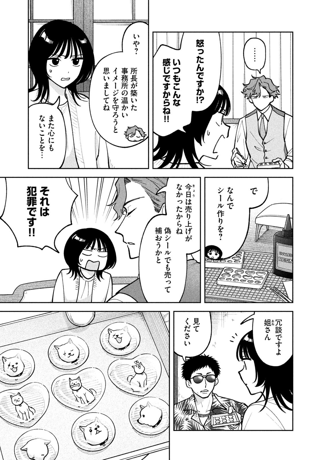 Yoki Houritsuya wa Ashiki Rinjin - Chapter 67 - Page 19
