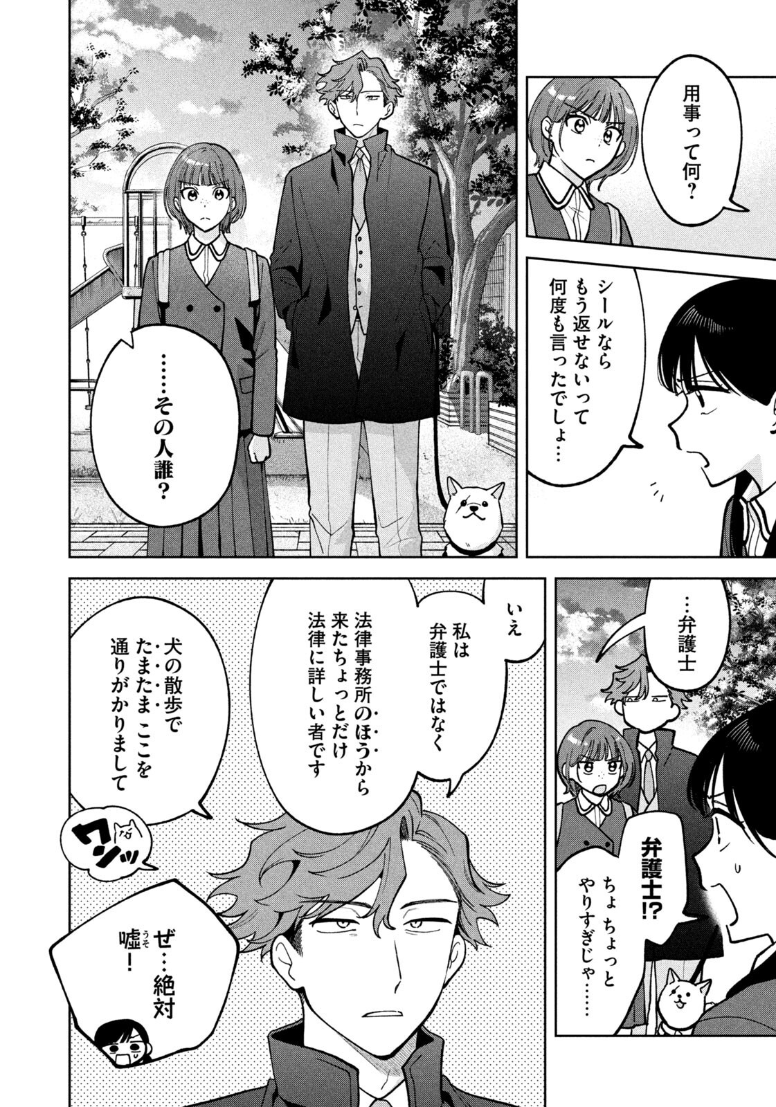 Yoki Houritsuya wa Ashiki Rinjin - Chapter 67 - Page 2