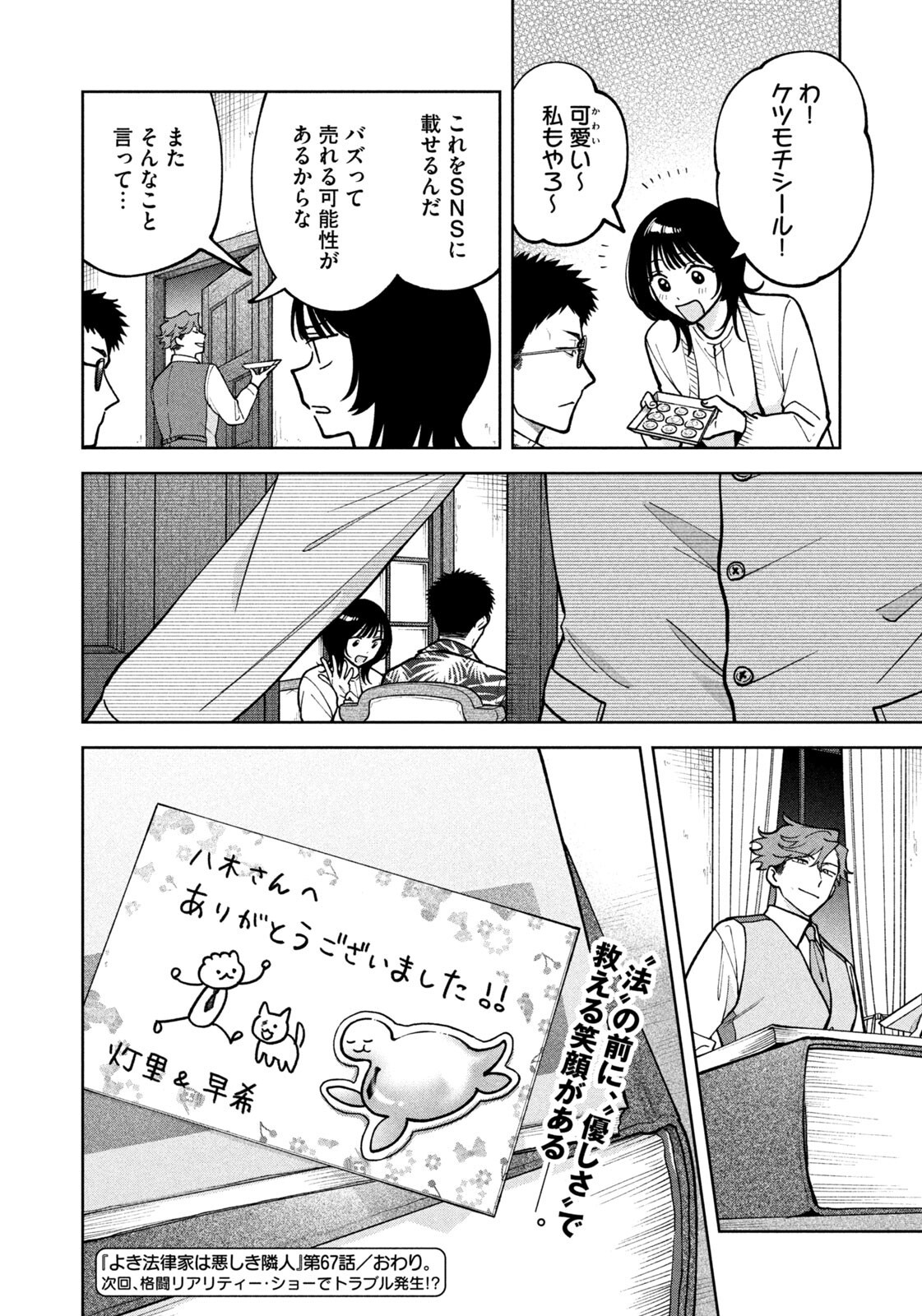 Yoki Houritsuya wa Ashiki Rinjin - Chapter 67 - Page 20