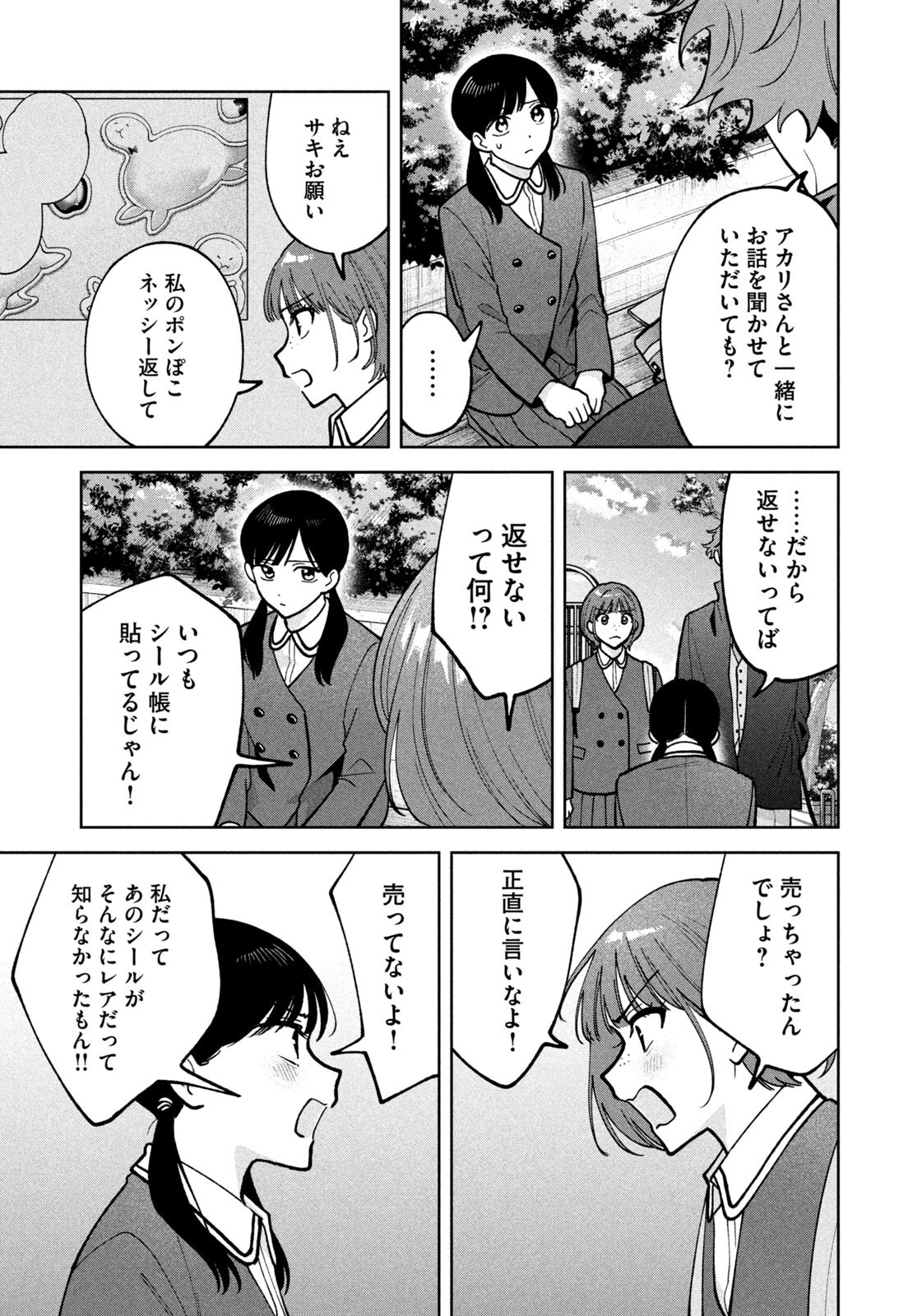 Yoki Houritsuya wa Ashiki Rinjin - Chapter 67 - Page 3