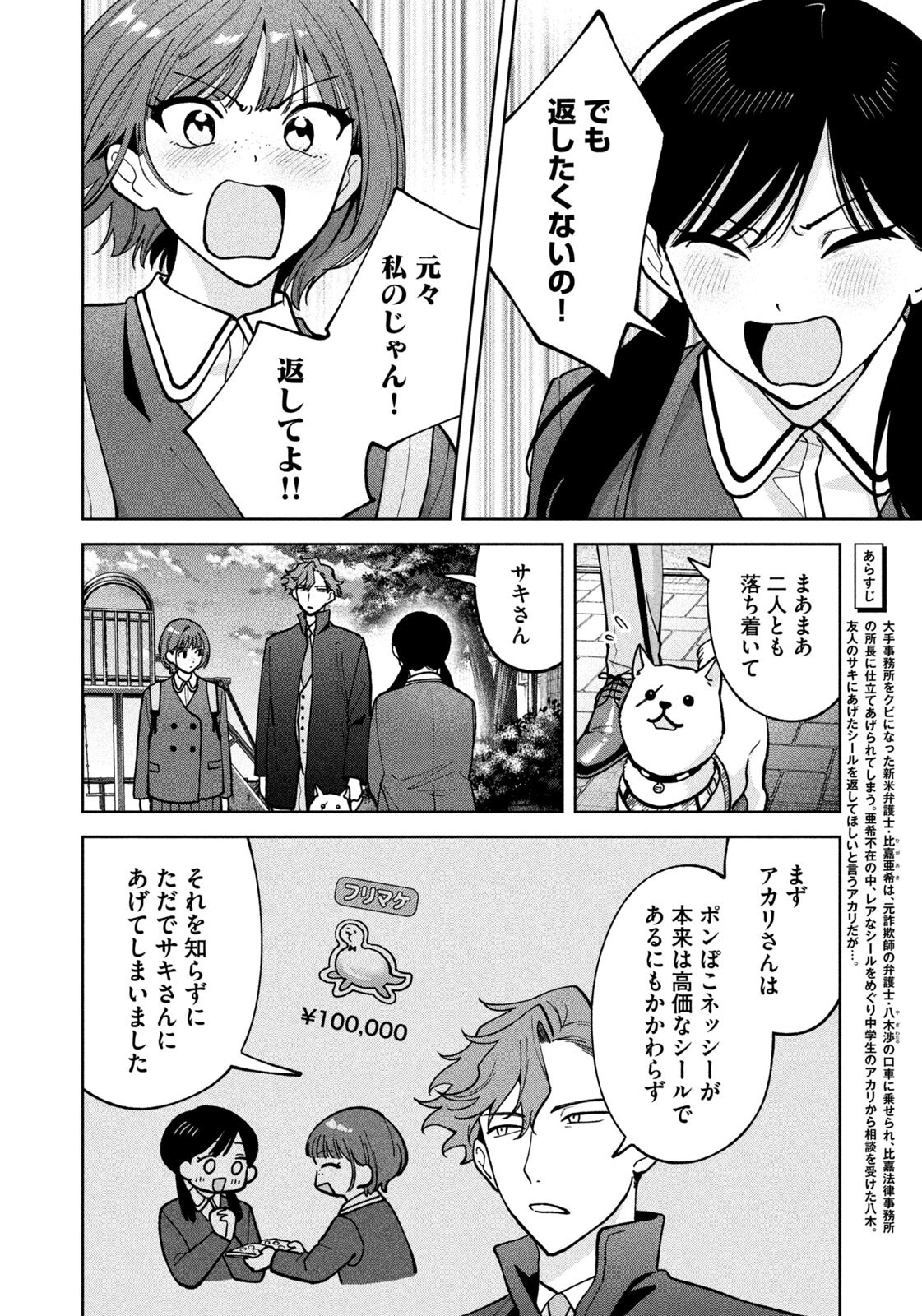 Yoki Houritsuya wa Ashiki Rinjin - Chapter 67 - Page 4