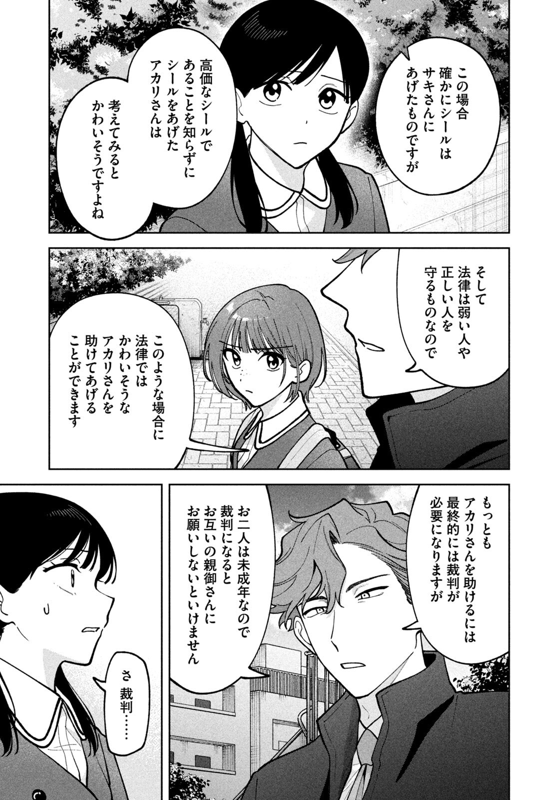 Yoki Houritsuya wa Ashiki Rinjin - Chapter 67 - Page 5