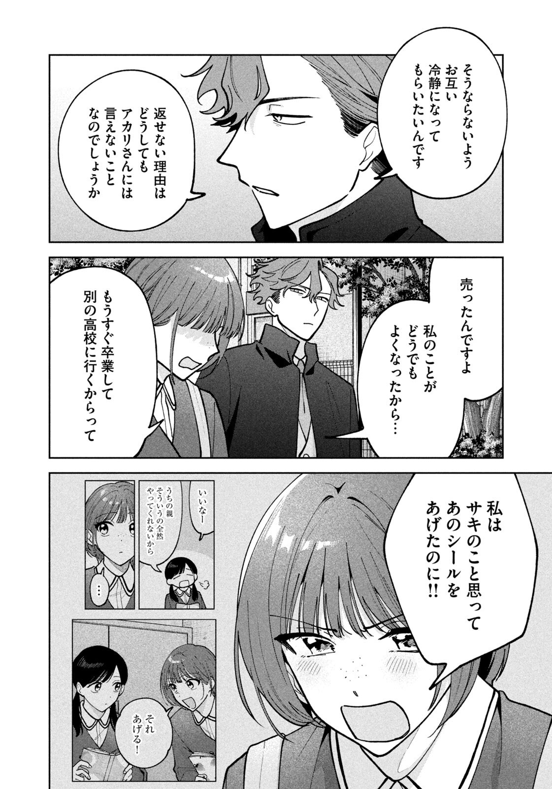 Yoki Houritsuya wa Ashiki Rinjin - Chapter 67 - Page 6