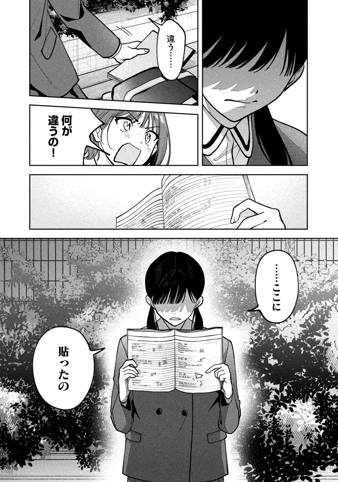Yoki Houritsuya wa Ashiki Rinjin - Chapter 67 - Page 7