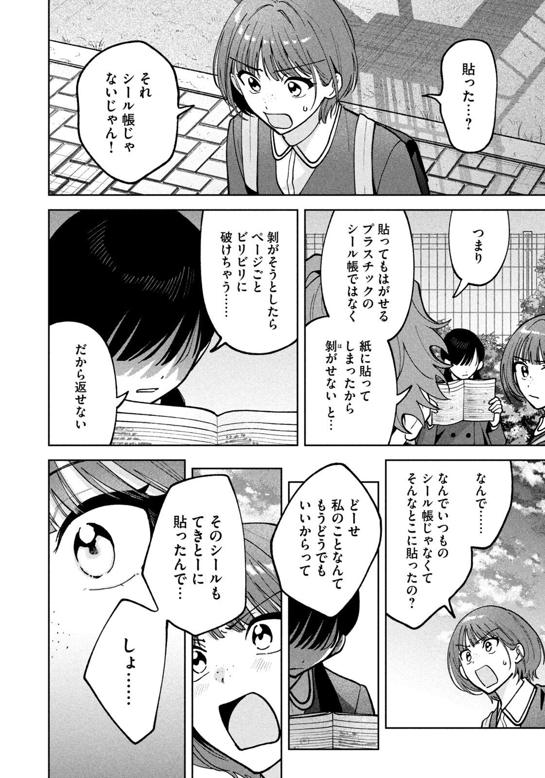 Yoki Houritsuya wa Ashiki Rinjin - Chapter 67 - Page 8