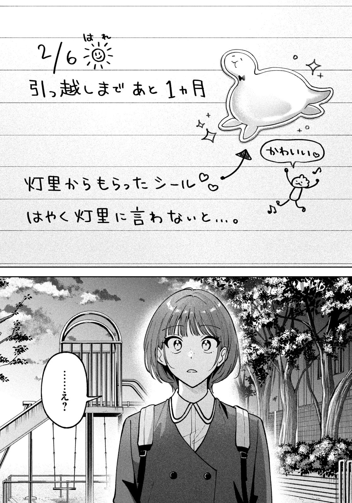 Yoki Houritsuya wa Ashiki Rinjin - Chapter 67 - Page 9