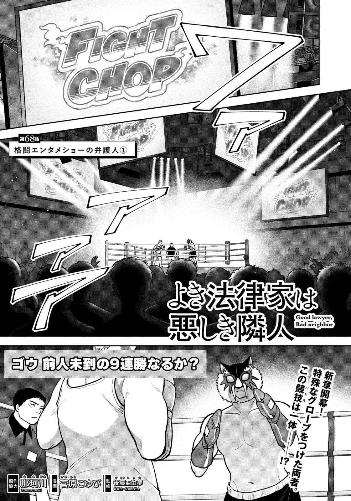 Yoki Houritsuya wa Ashiki Rinjin - Chapter 68 - Page 1