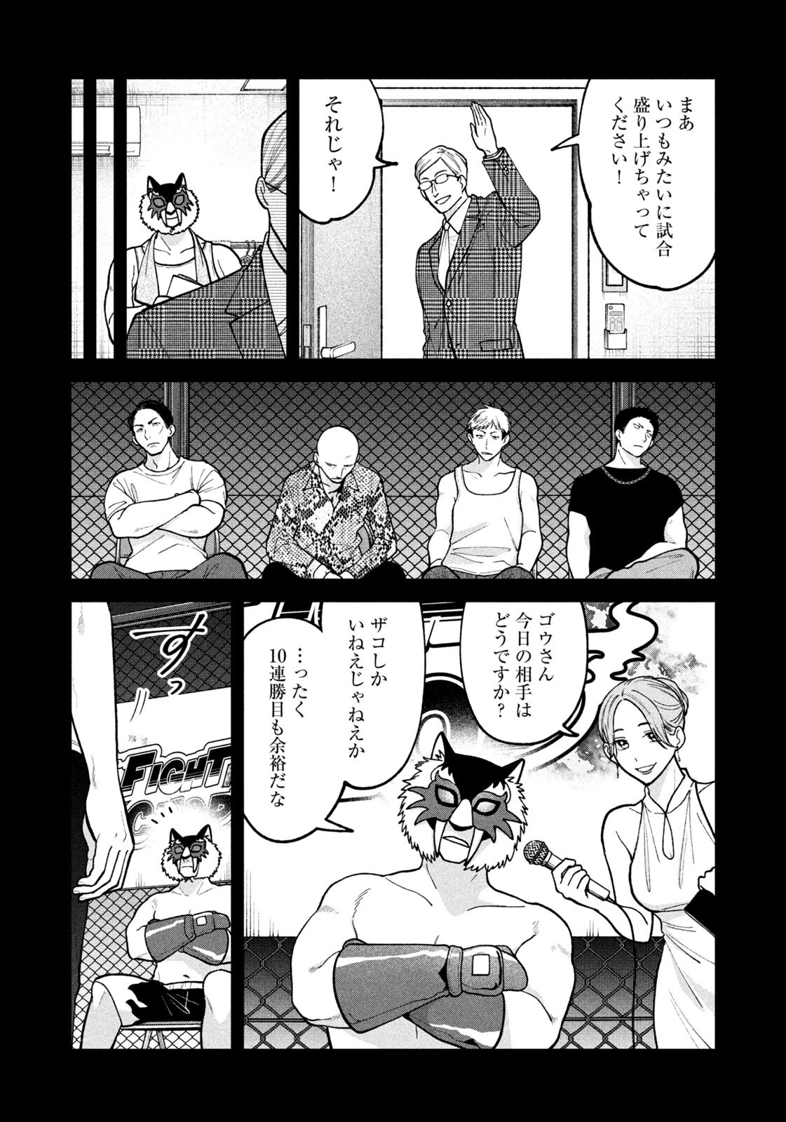 Yoki Houritsuya wa Ashiki Rinjin - Chapter 68 - Page 10