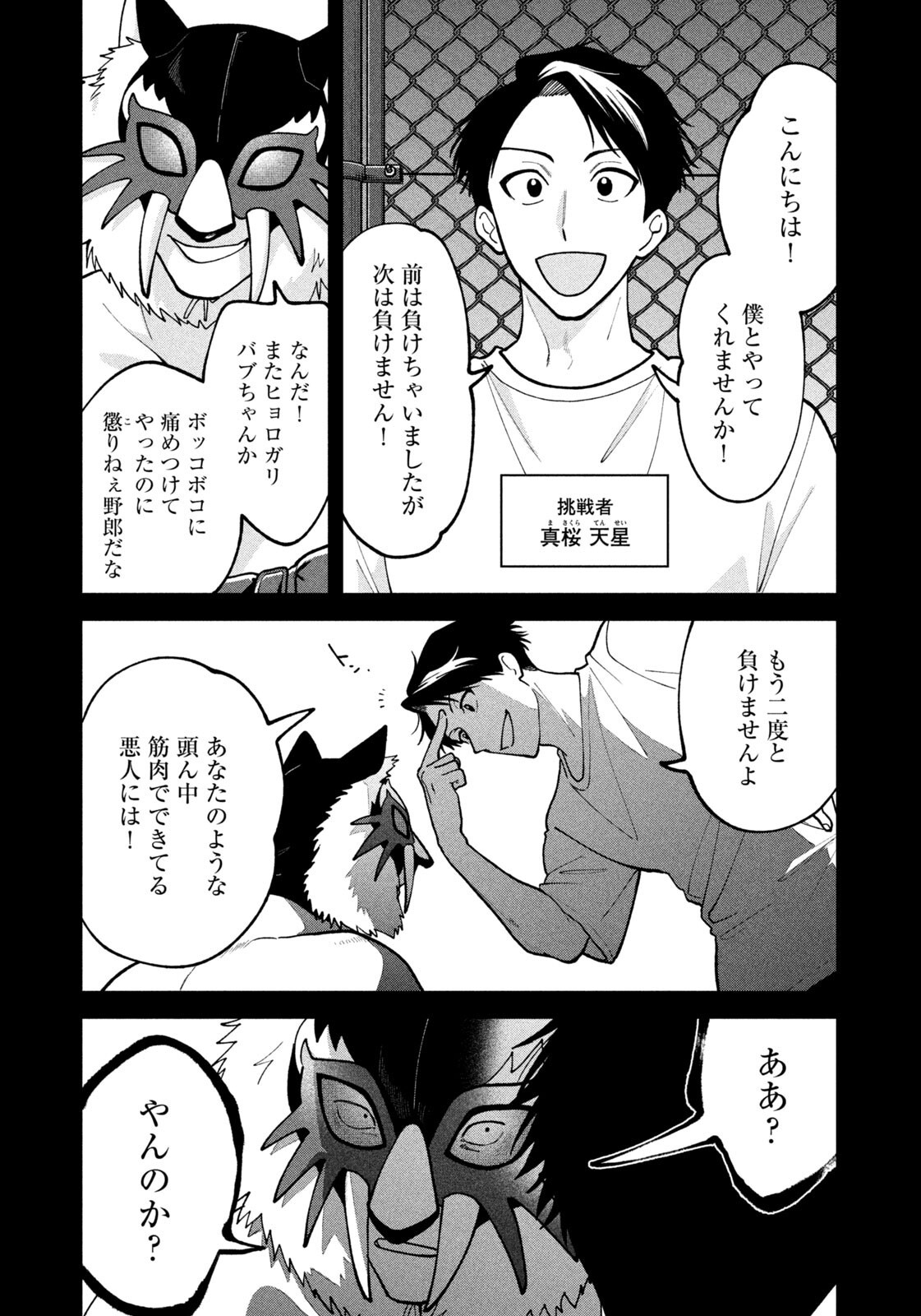 Yoki Houritsuya wa Ashiki Rinjin - Chapter 68 - Page 11