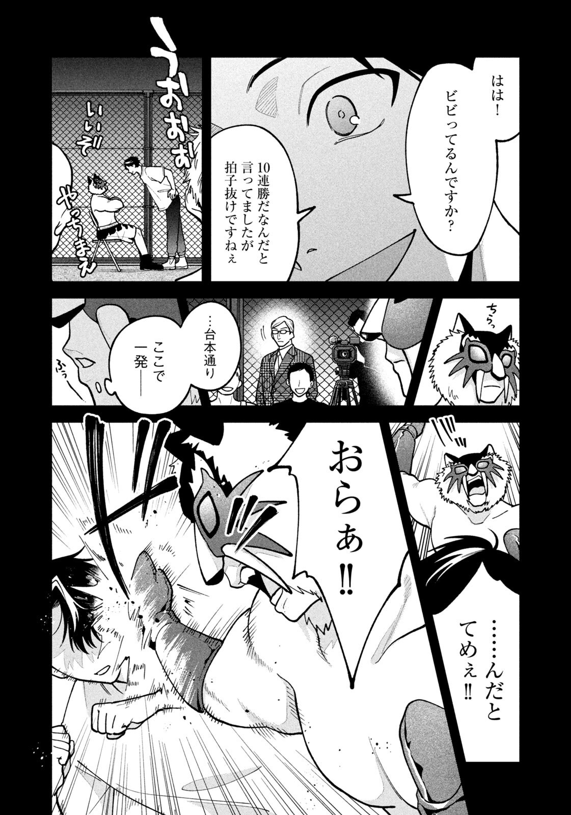 Yoki Houritsuya wa Ashiki Rinjin - Chapter 68 - Page 12