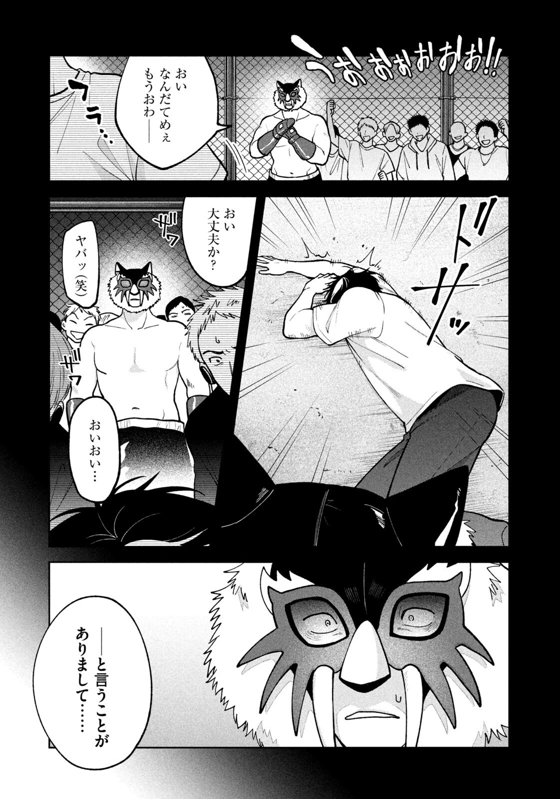Yoki Houritsuya wa Ashiki Rinjin - Chapter 68 - Page 13