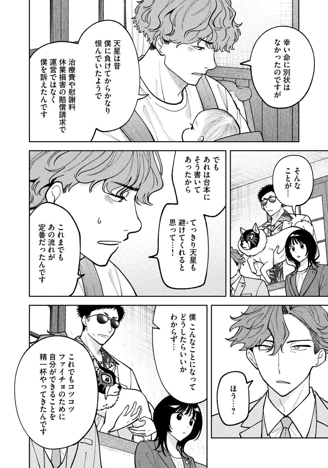 Yoki Houritsuya wa Ashiki Rinjin - Chapter 68 - Page 14