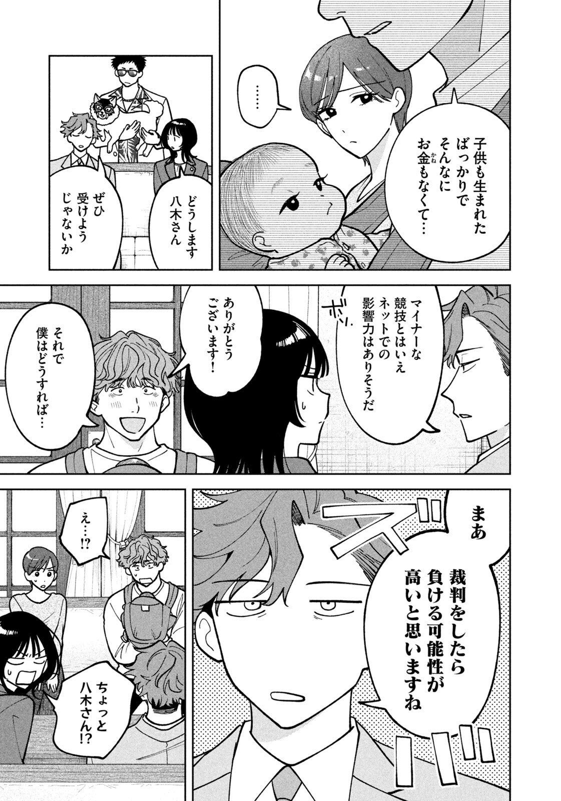 Yoki Houritsuya wa Ashiki Rinjin - Chapter 68 - Page 15
