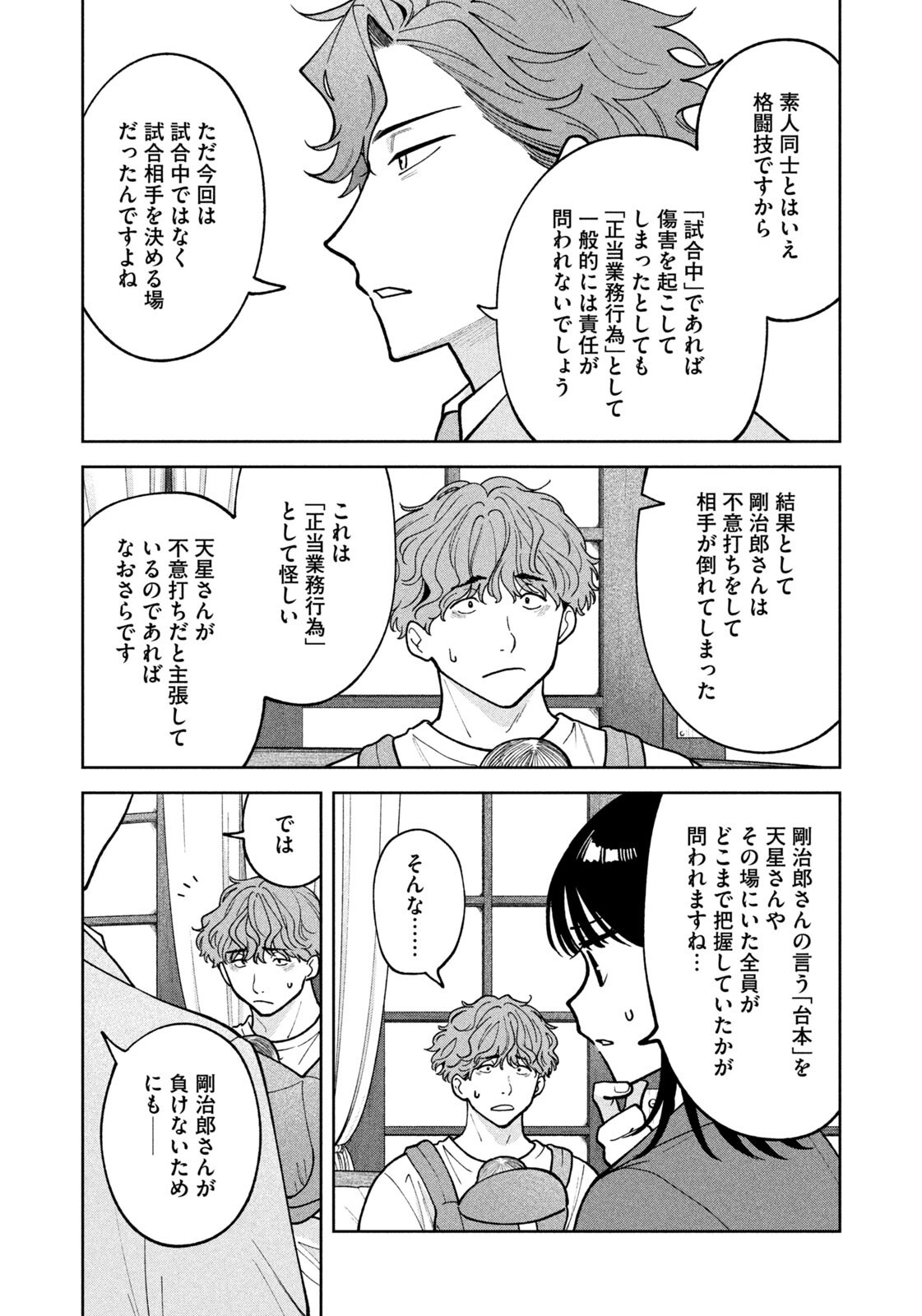 Yoki Houritsuya wa Ashiki Rinjin - Chapter 68 - Page 16