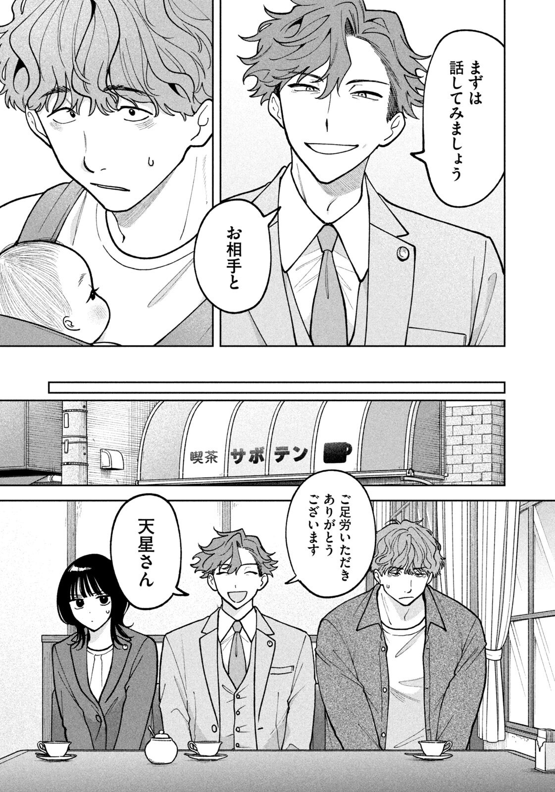 Yoki Houritsuya wa Ashiki Rinjin - Chapter 68 - Page 17