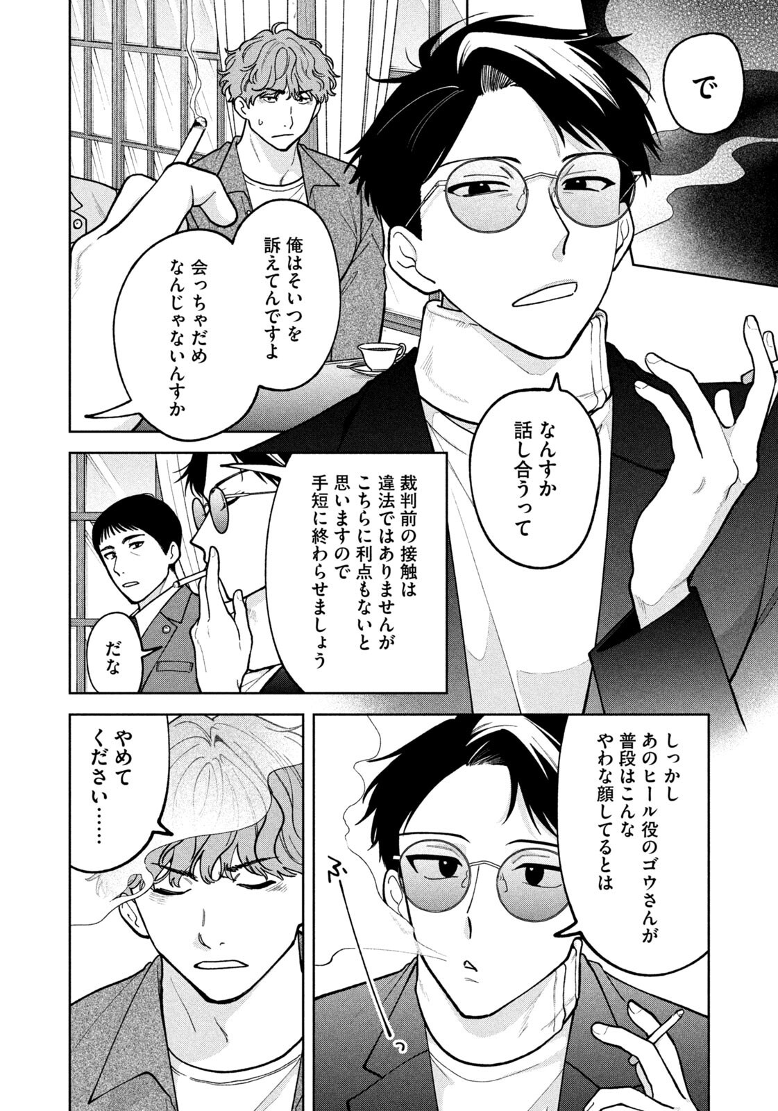Yoki Houritsuya wa Ashiki Rinjin - Chapter 68 - Page 18