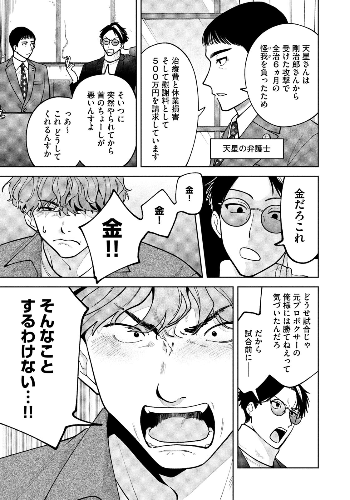 Yoki Houritsuya wa Ashiki Rinjin - Chapter 68 - Page 19