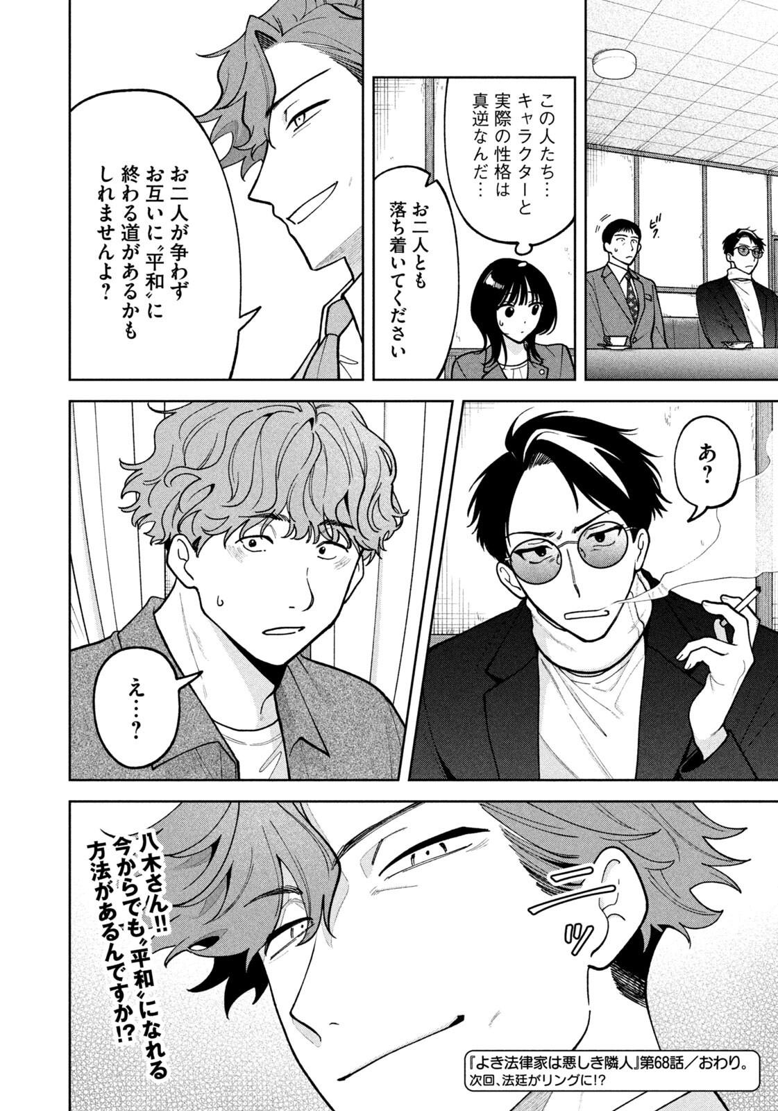 Yoki Houritsuya wa Ashiki Rinjin - Chapter 68 - Page 20