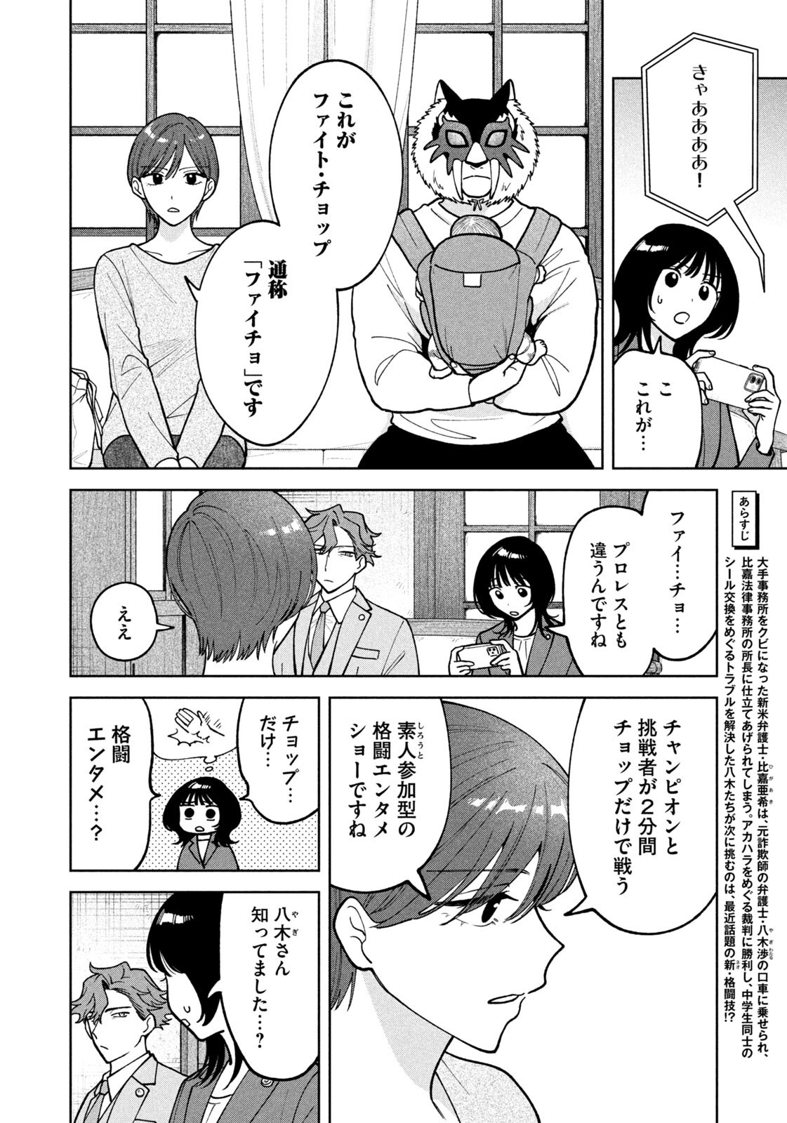 Yoki Houritsuya wa Ashiki Rinjin - Chapter 68 - Page 4