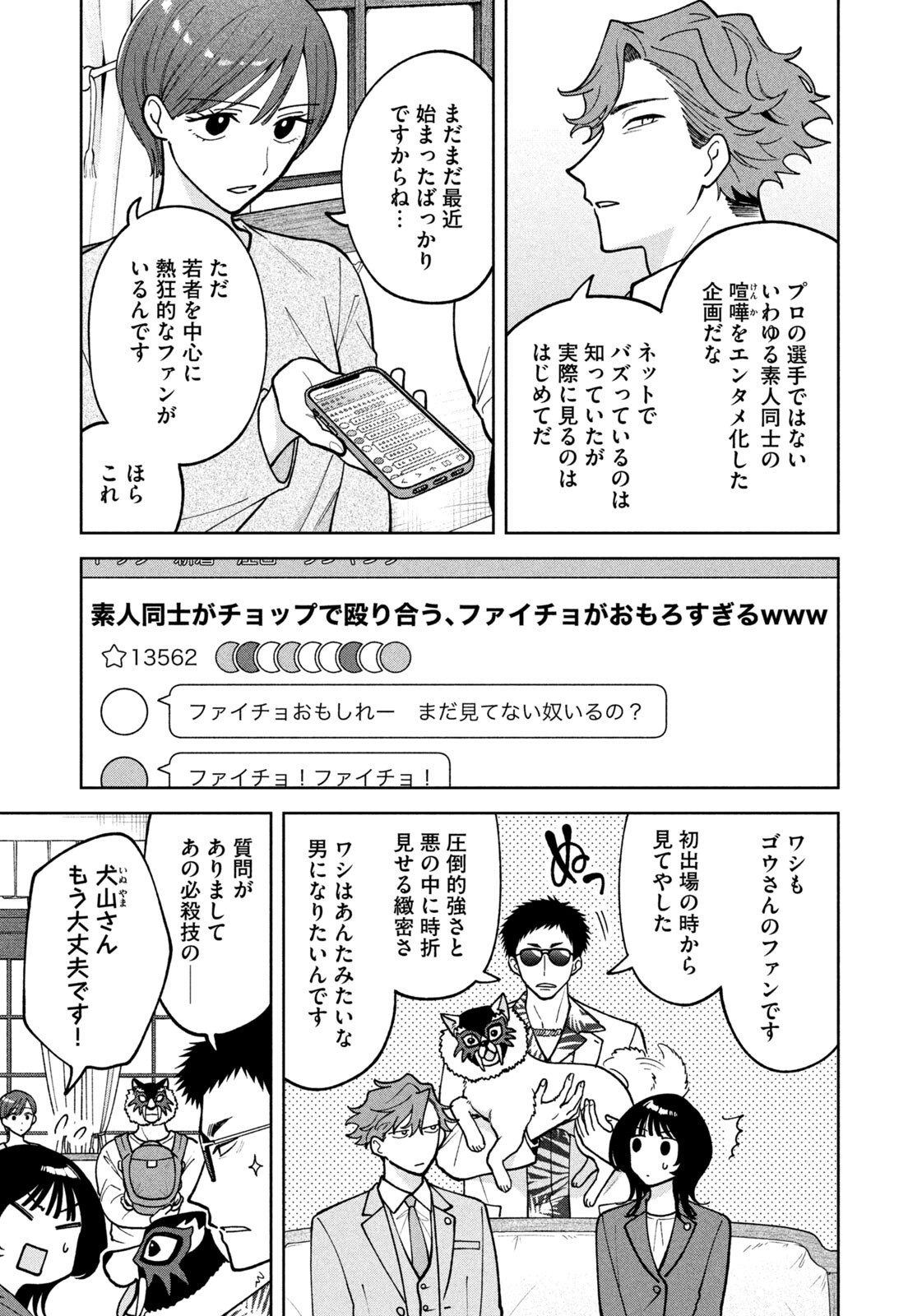Yoki Houritsuya wa Ashiki Rinjin - Chapter 68 - Page 5