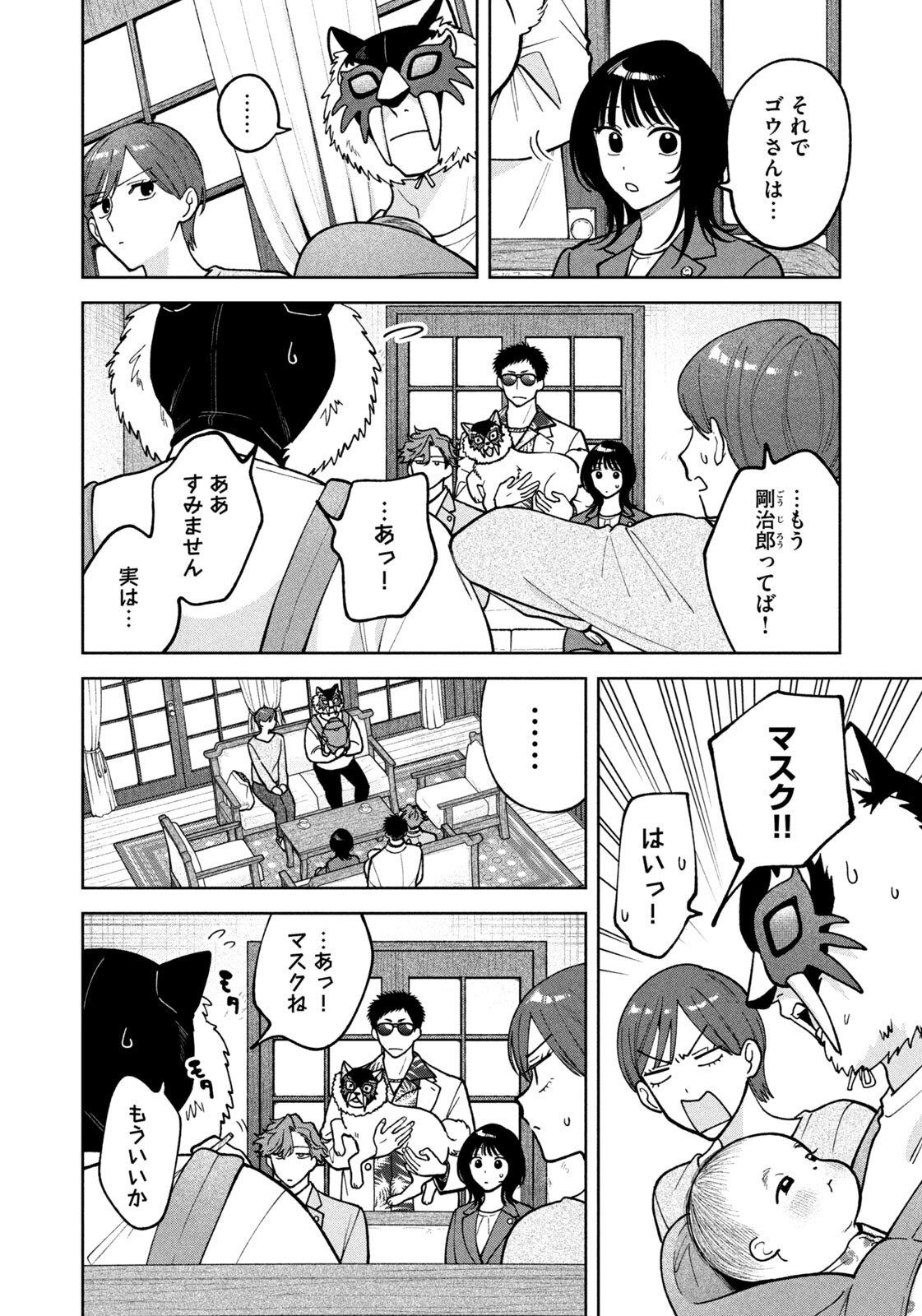 Yoki Houritsuya wa Ashiki Rinjin - Chapter 68 - Page 6