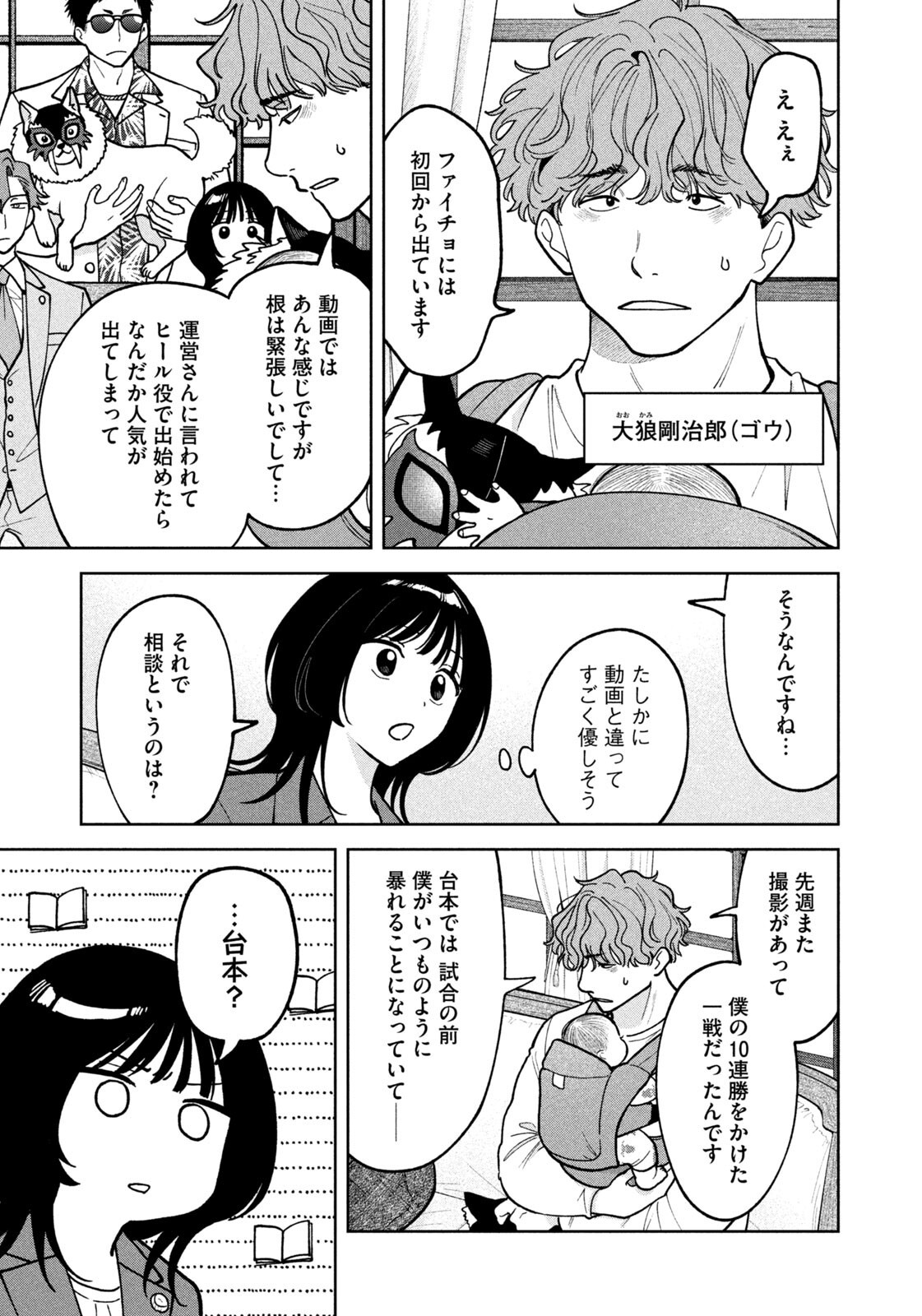 Yoki Houritsuya wa Ashiki Rinjin - Chapter 68 - Page 7