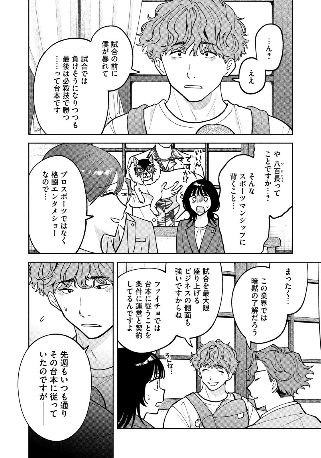 Yoki Houritsuya wa Ashiki Rinjin - Chapter 68 - Page 8