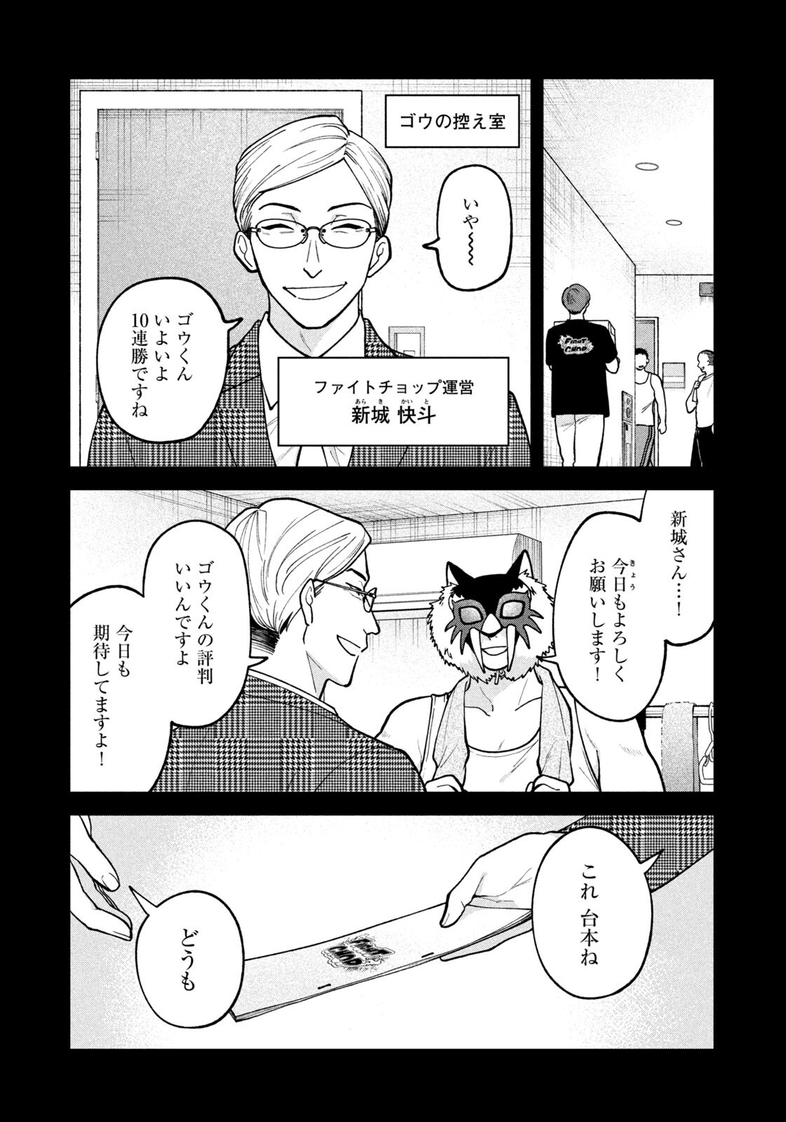 Yoki Houritsuya wa Ashiki Rinjin - Chapter 68 - Page 9
