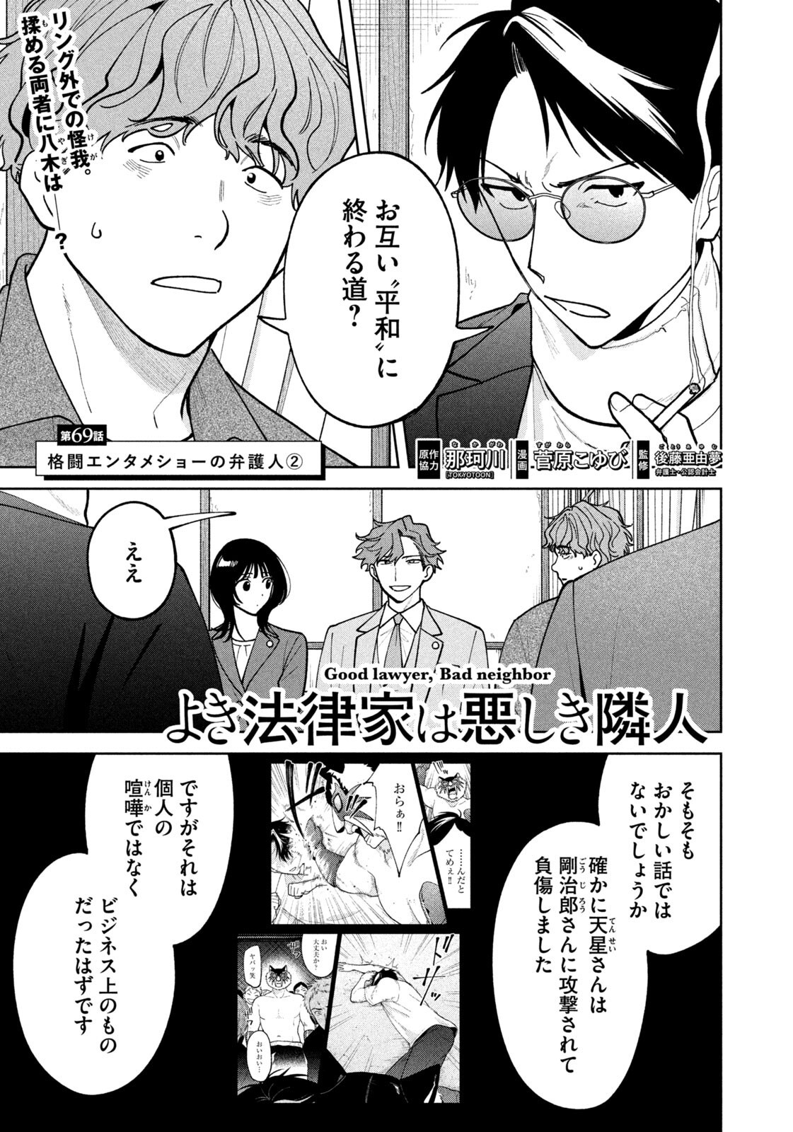 Yoki Houritsuya wa Ashiki Rinjin - Chapter 69 - Page 1