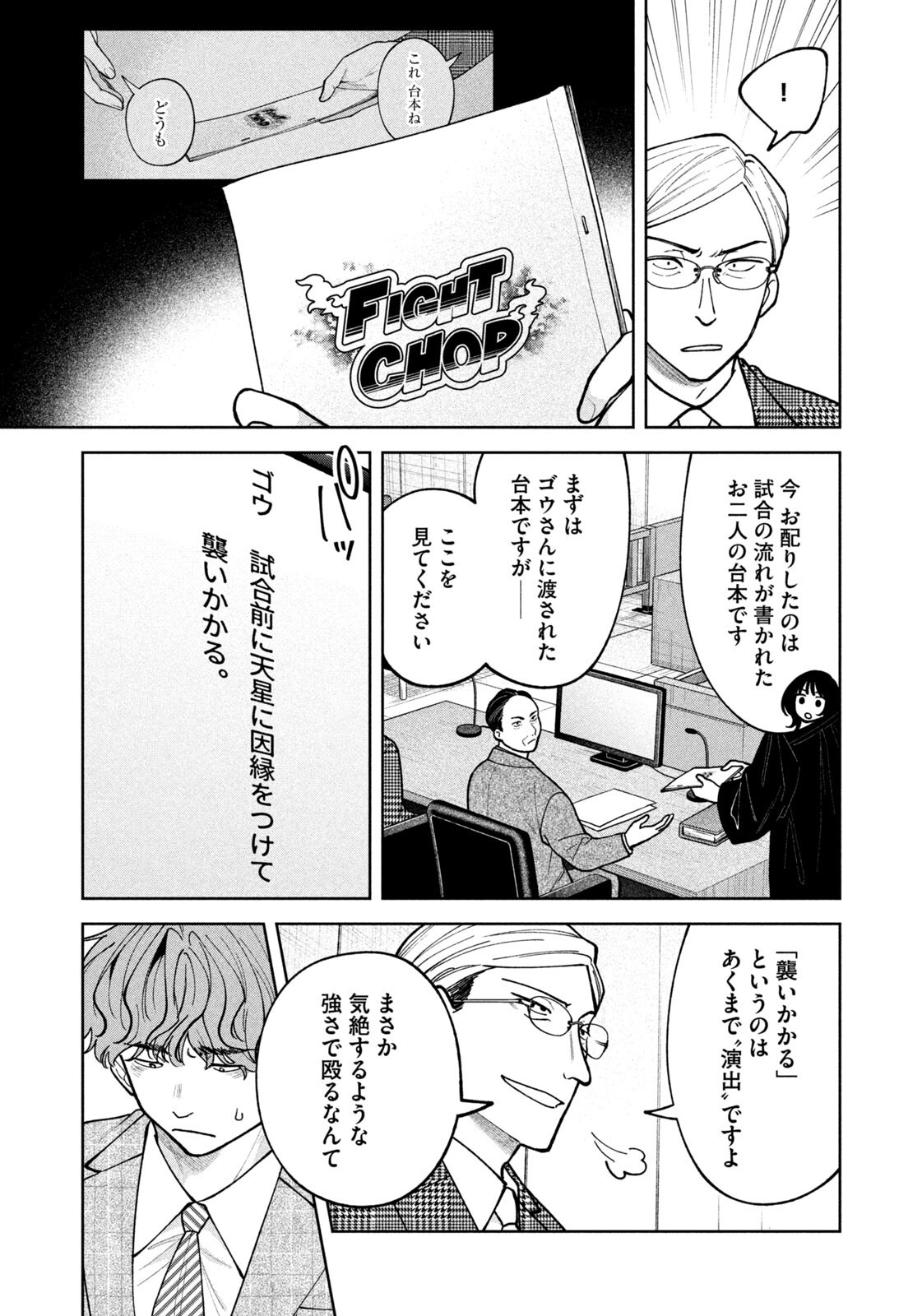 Yoki Houritsuya wa Ashiki Rinjin - Chapter 69 - Page 10