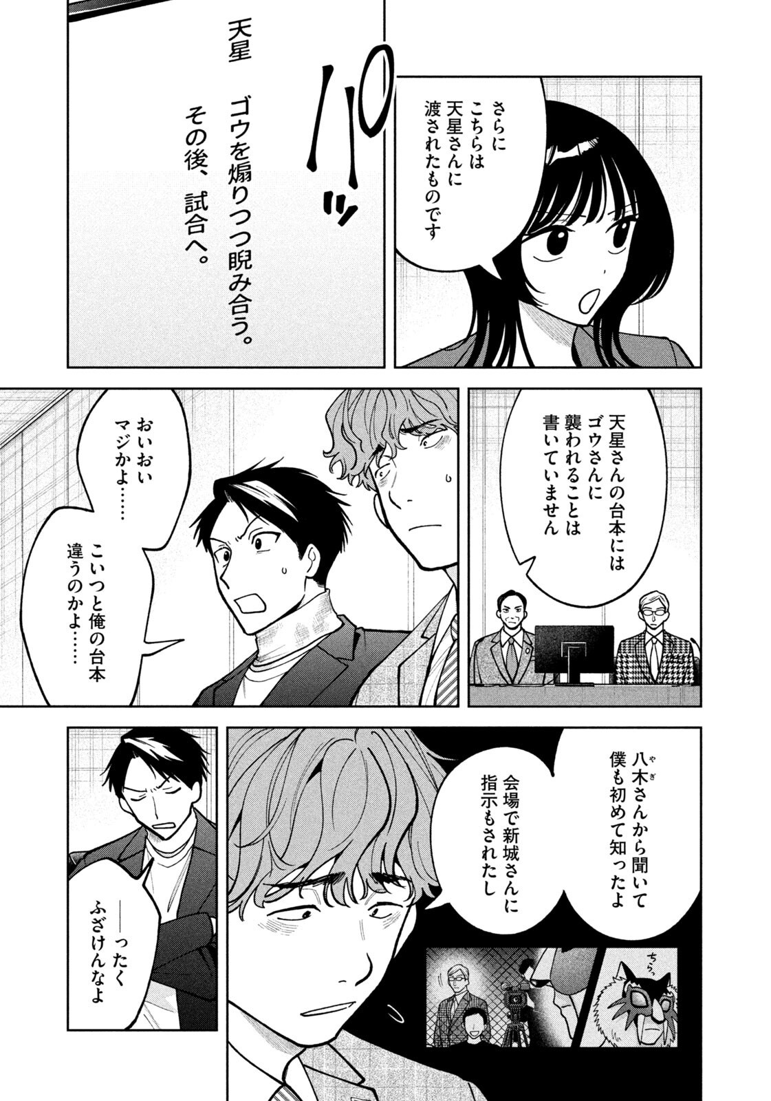 Yoki Houritsuya wa Ashiki Rinjin - Chapter 69 - Page 11