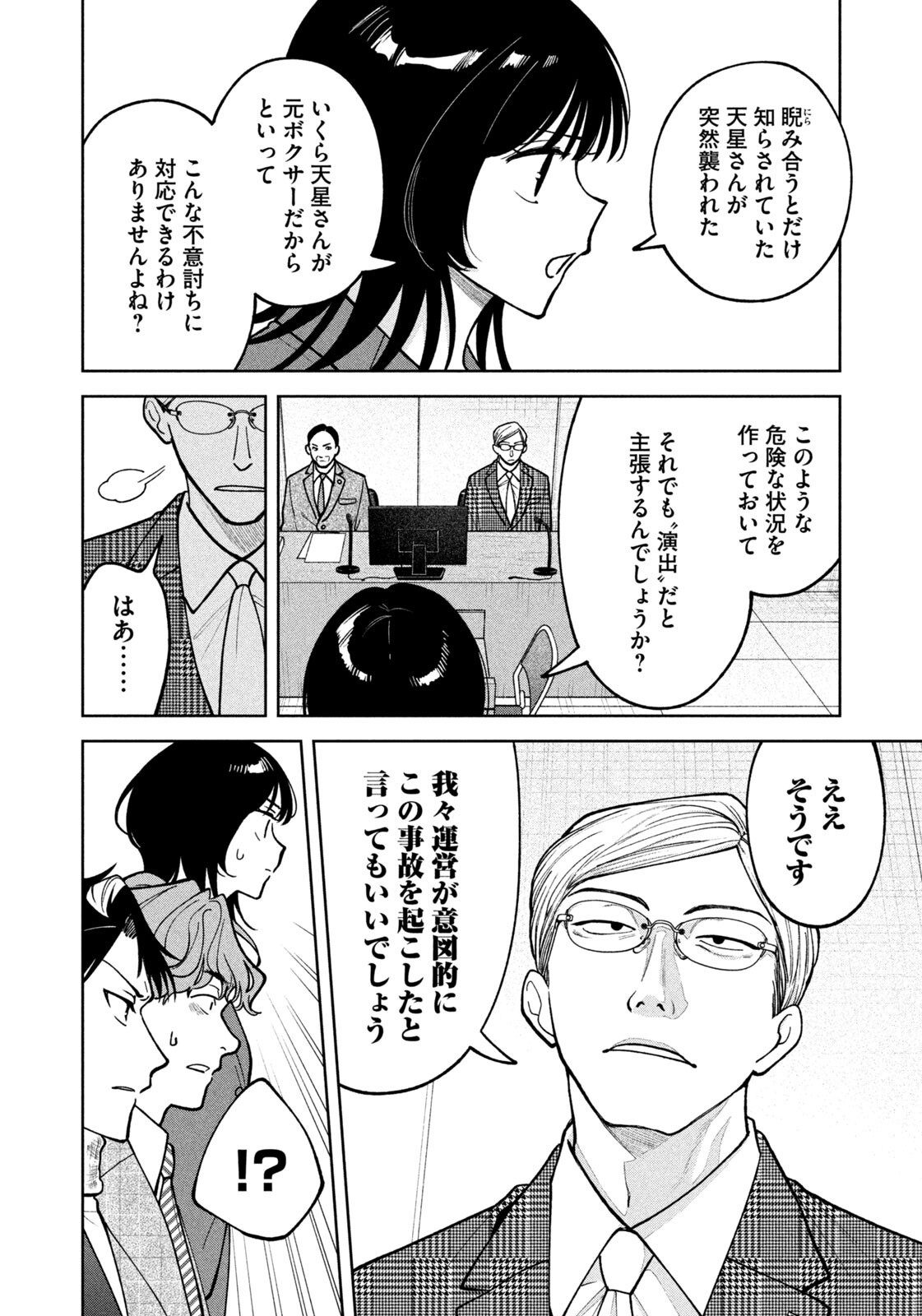 Yoki Houritsuya wa Ashiki Rinjin - Chapter 69 - Page 12
