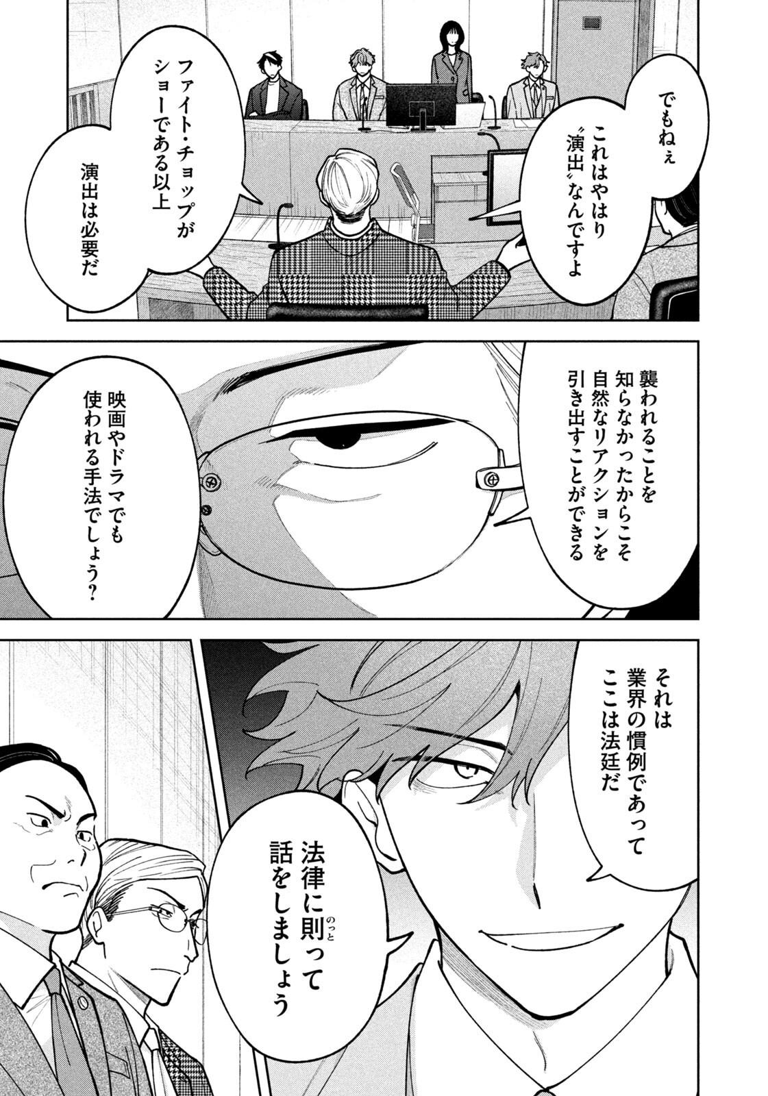 Yoki Houritsuya wa Ashiki Rinjin - Chapter 69 - Page 13