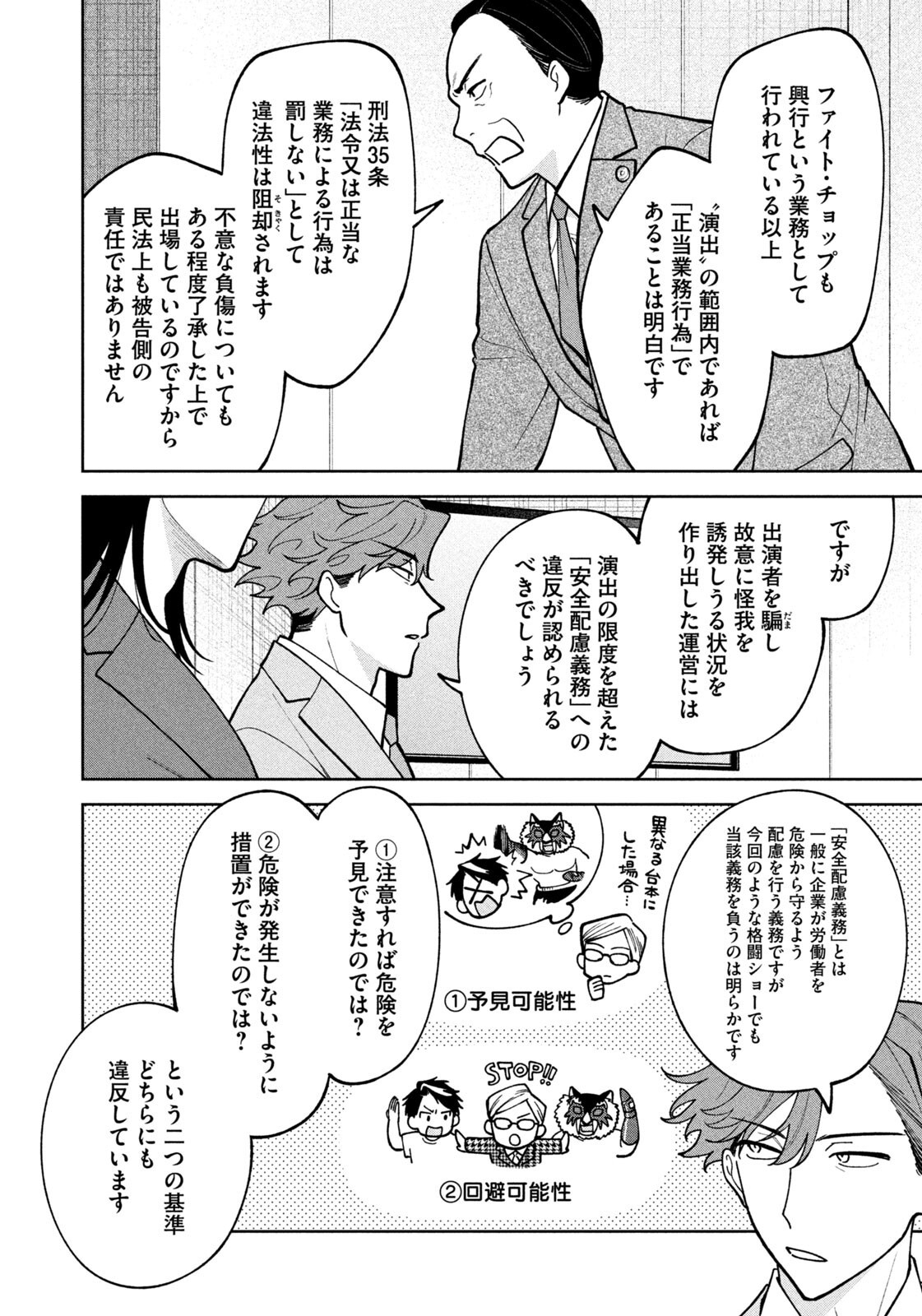 Yoki Houritsuya wa Ashiki Rinjin - Chapter 69 - Page 14