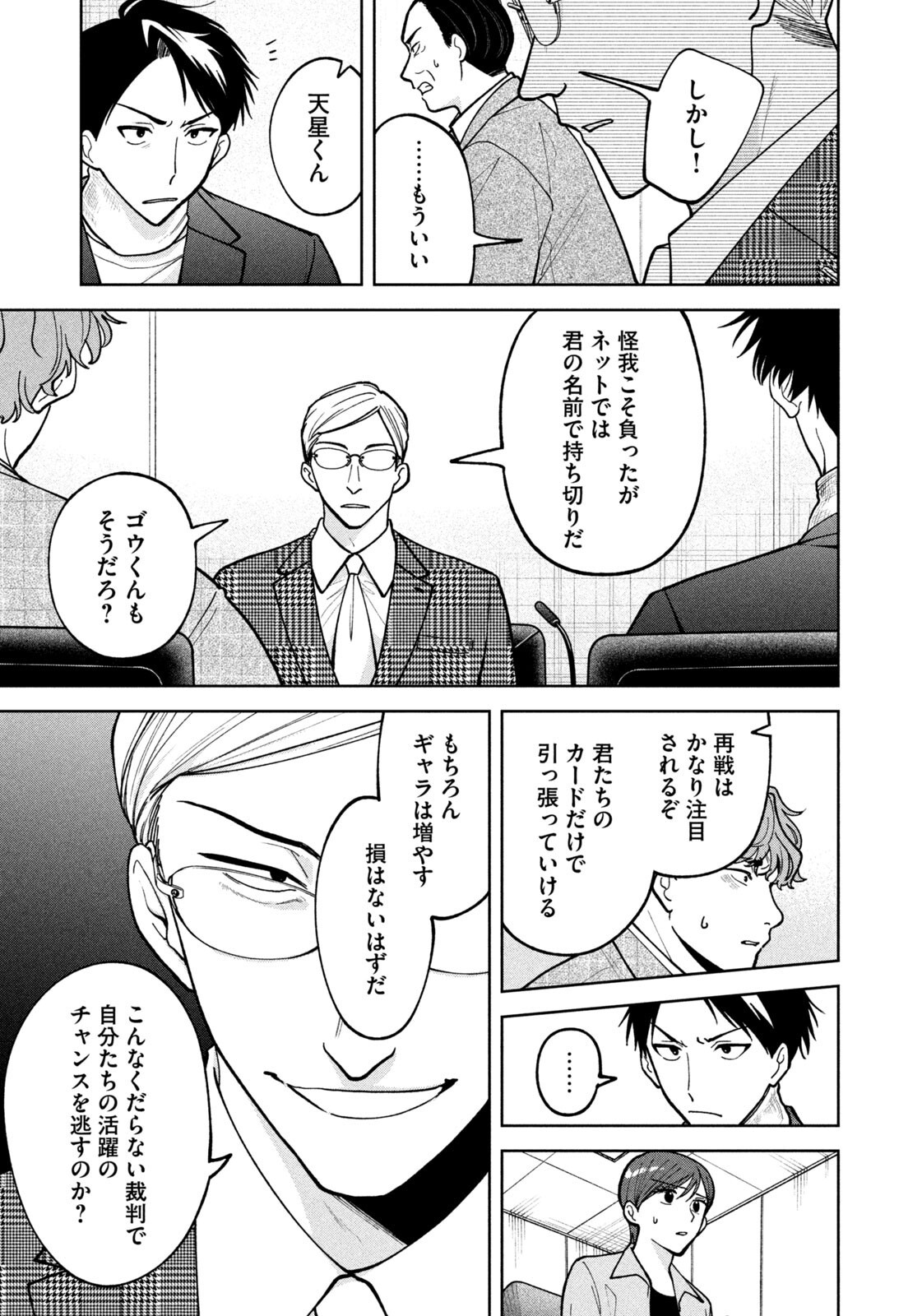 Yoki Houritsuya wa Ashiki Rinjin - Chapter 69 - Page 15