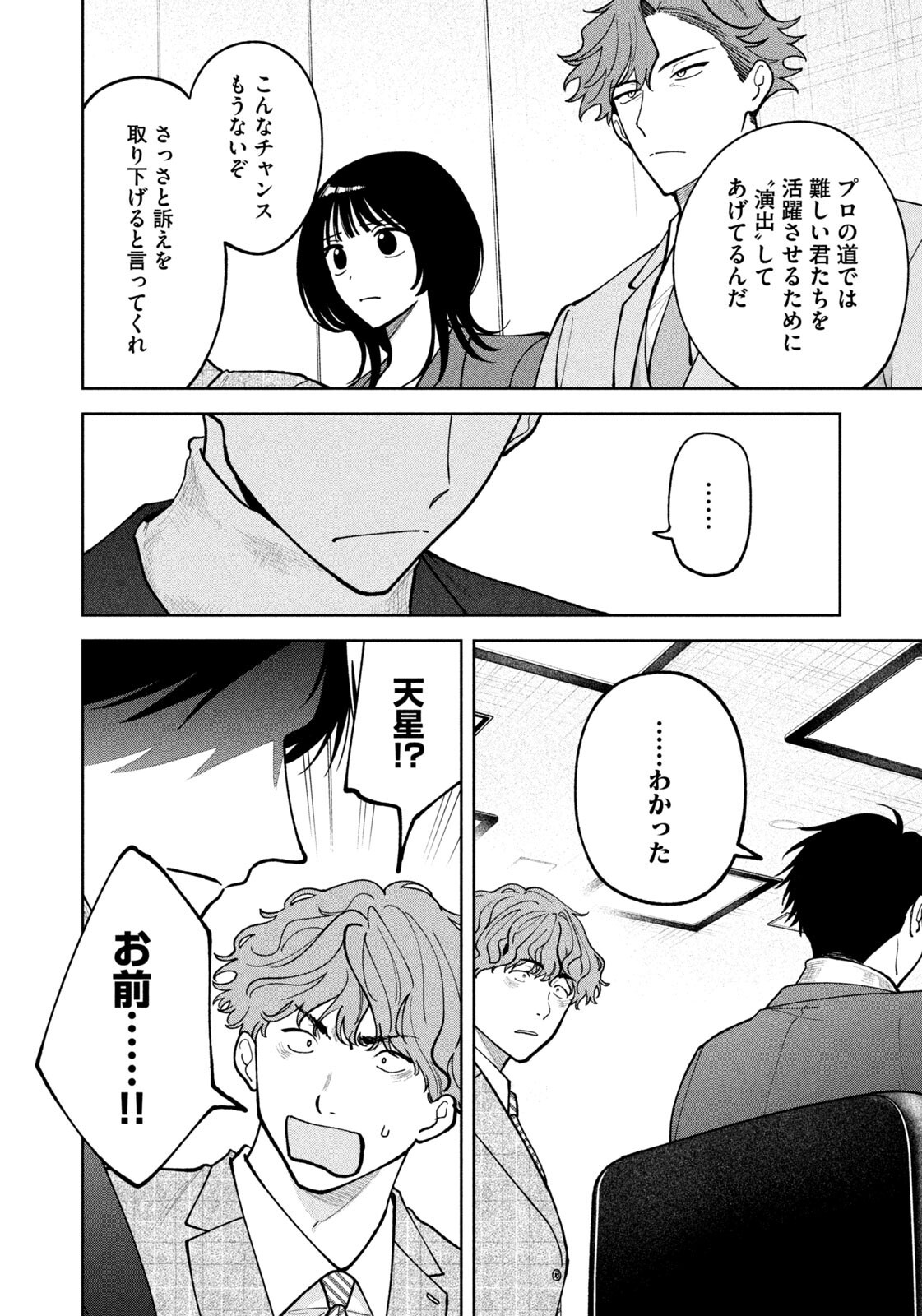 Yoki Houritsuya wa Ashiki Rinjin - Chapter 69 - Page 16