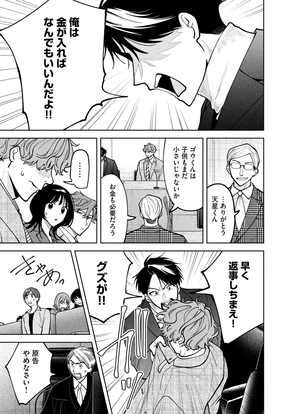 Yoki Houritsuya wa Ashiki Rinjin - Chapter 69 - Page 17