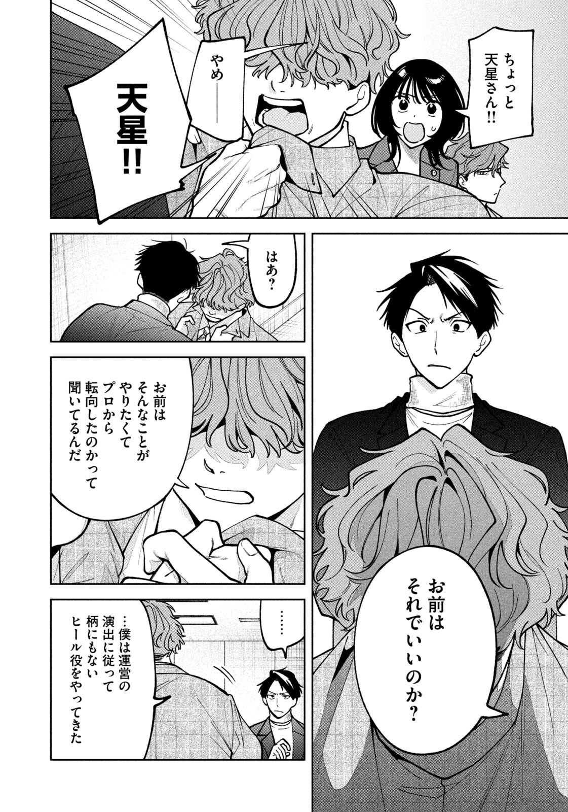 Yoki Houritsuya wa Ashiki Rinjin - Chapter 69 - Page 18