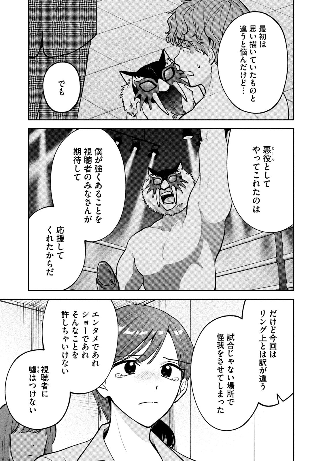 Yoki Houritsuya wa Ashiki Rinjin - Chapter 69 - Page 19