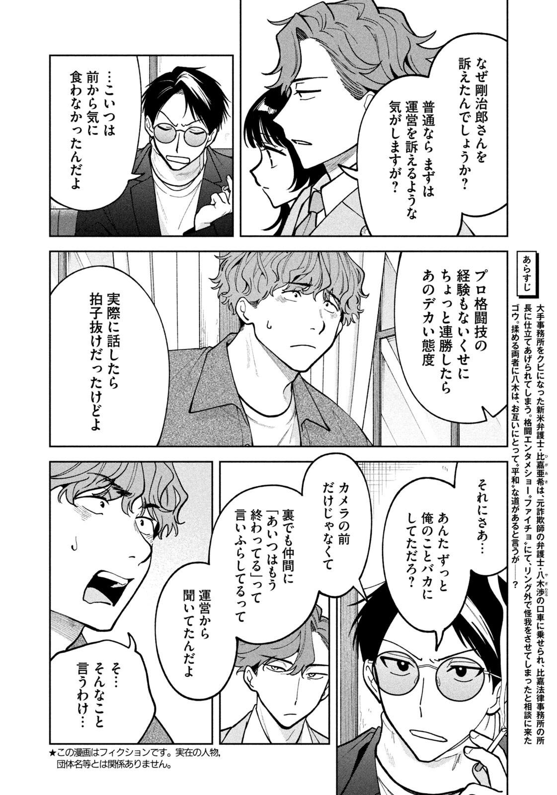 Yoki Houritsuya wa Ashiki Rinjin - Chapter 69 - Page 2