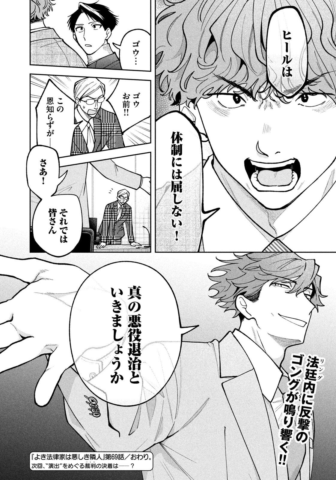 Yoki Houritsuya wa Ashiki Rinjin - Chapter 69 - Page 20