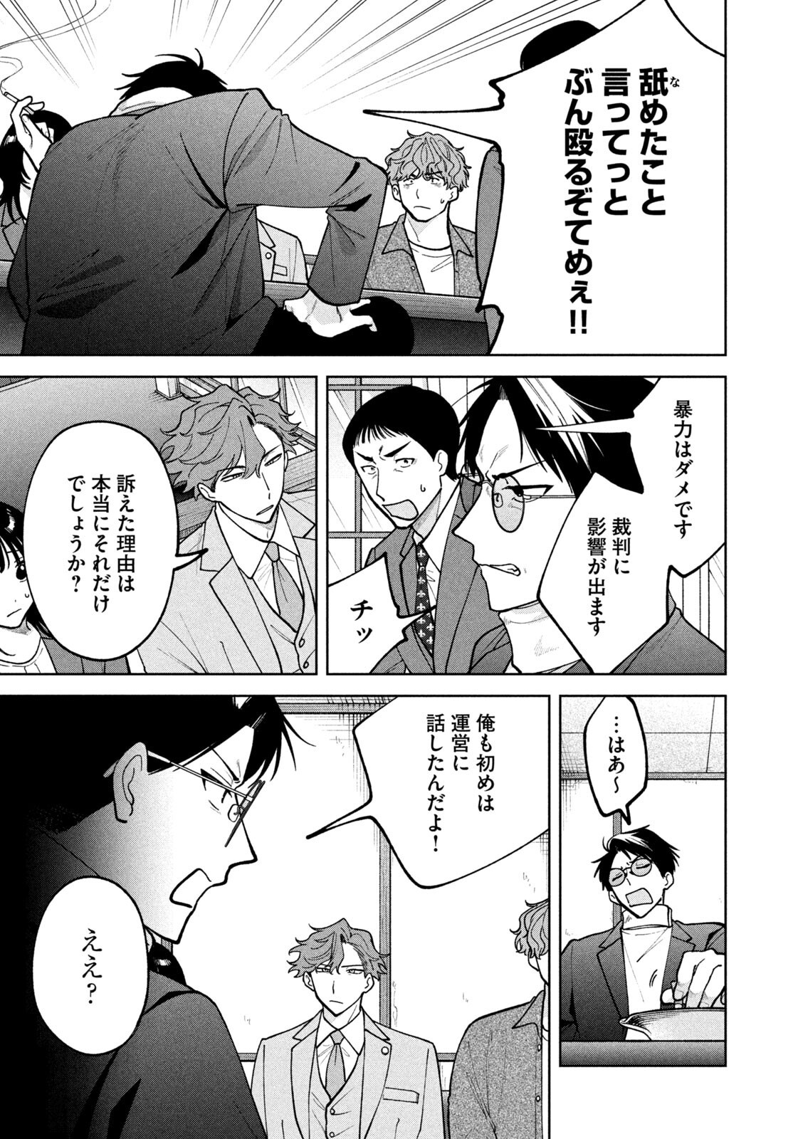 Yoki Houritsuya wa Ashiki Rinjin - Chapter 69 - Page 3