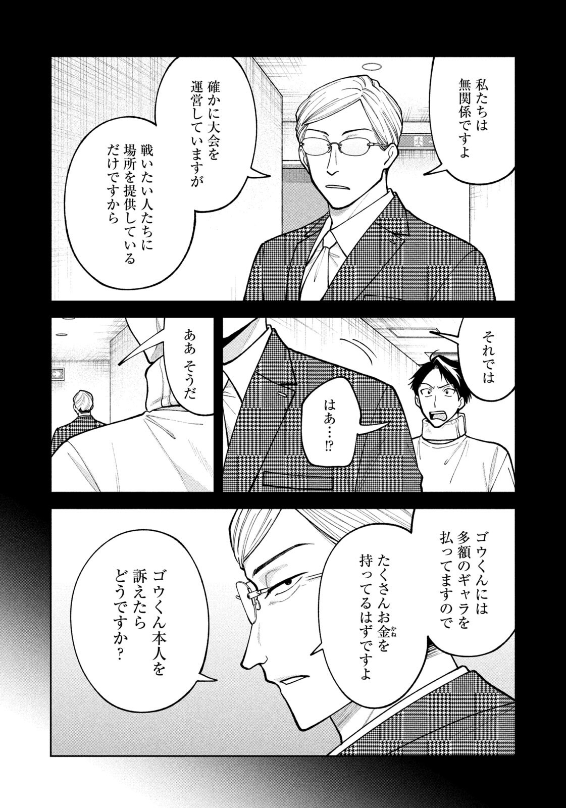 Yoki Houritsuya wa Ashiki Rinjin - Chapter 69 - Page 4