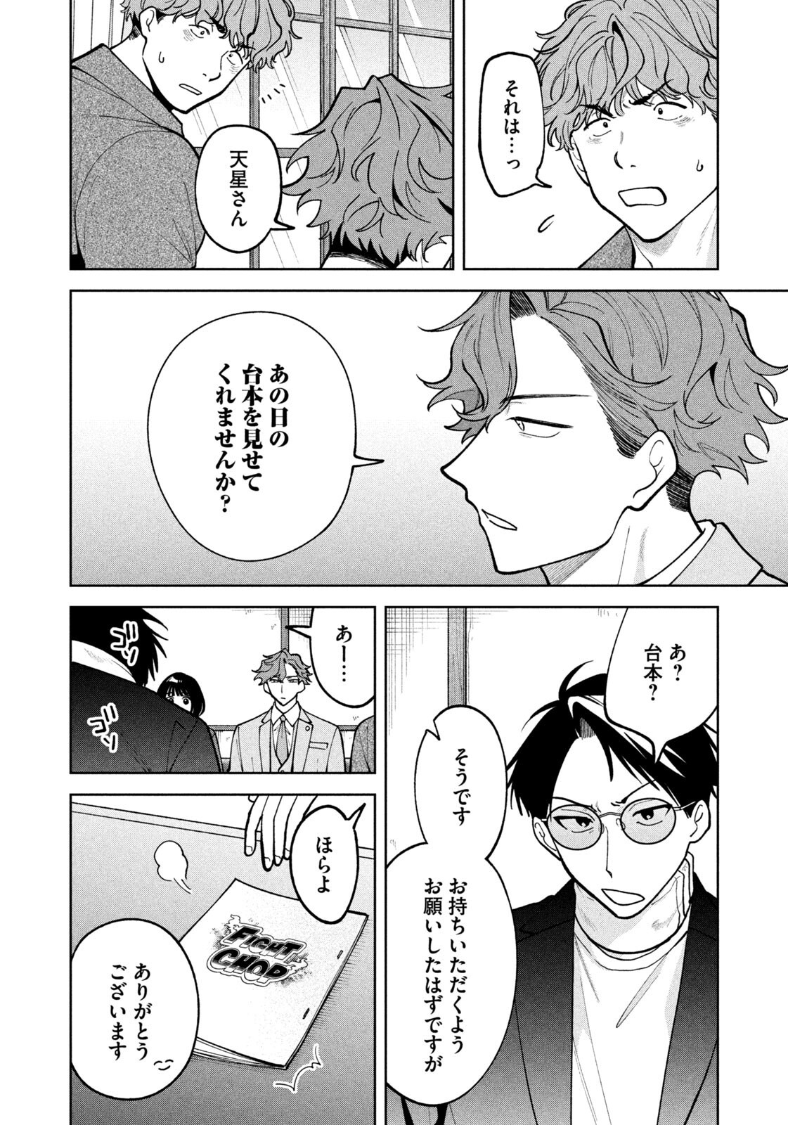 Yoki Houritsuya wa Ashiki Rinjin - Chapter 69 - Page 6