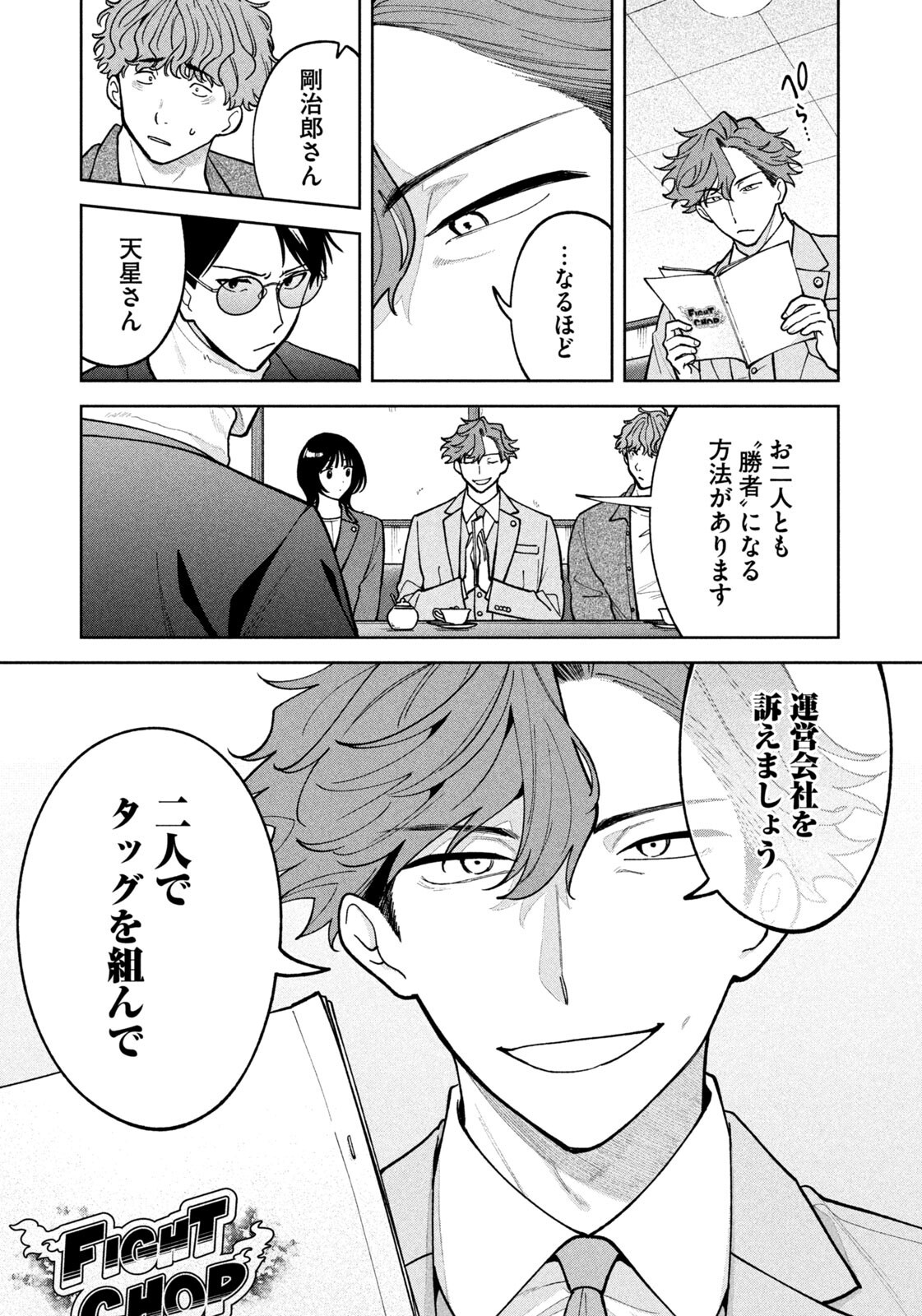 Yoki Houritsuya wa Ashiki Rinjin - Chapter 69 - Page 7