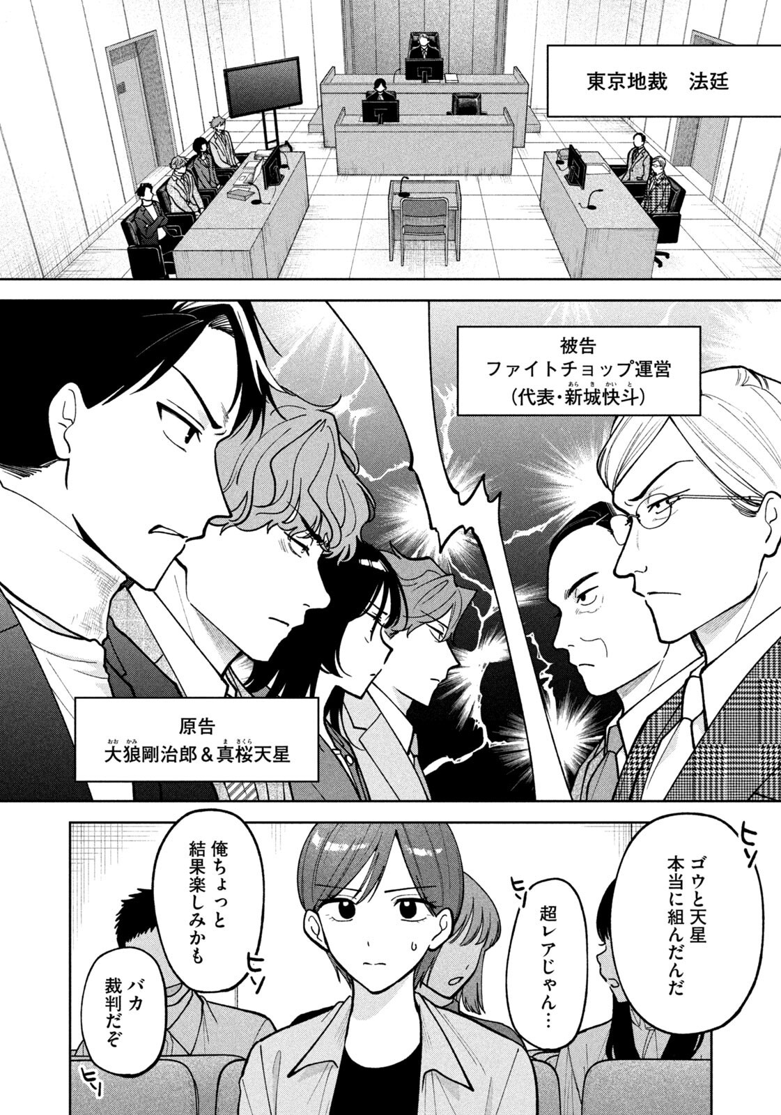 Yoki Houritsuya wa Ashiki Rinjin - Chapter 69 - Page 8