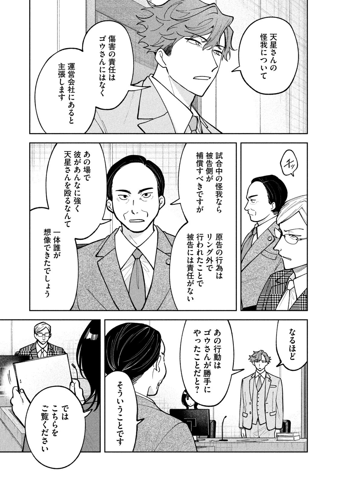Yoki Houritsuya wa Ashiki Rinjin - Chapter 69 - Page 9