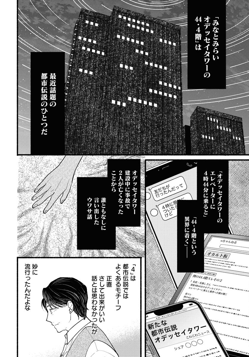 Yokohama Tasogare Totsutotsu Kaiji - Chapter 1 - Page 10