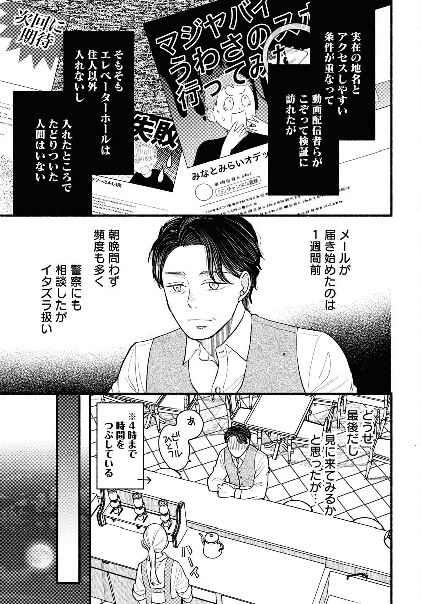 Yokohama Tasogare Totsutotsu Kaiji - Chapter 1 - Page 11